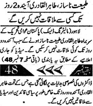 تحریک منہاج القرآن Minhaj-ul-Quran  Print Media Coverage پرنٹ میڈیا کوریج Daily-Islam